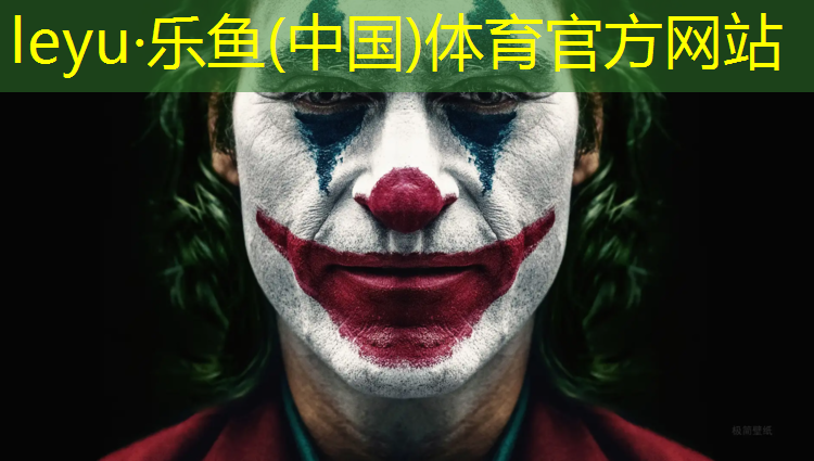 乐鱼体育,南平塑胶跑道造价
